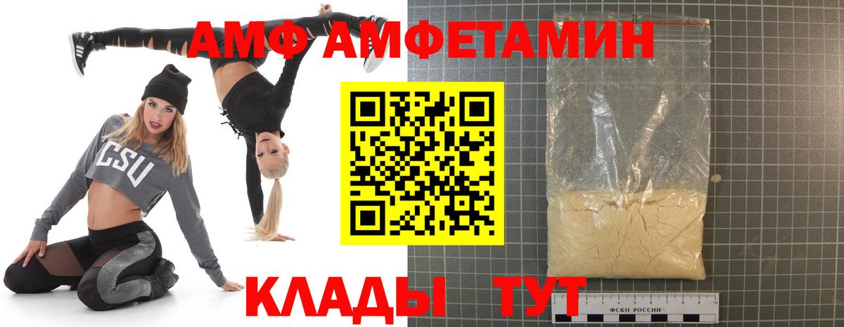 АМФ Розовый Миллерово