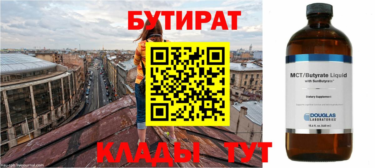 БУТИРАТ жидкий экстази Миллерово