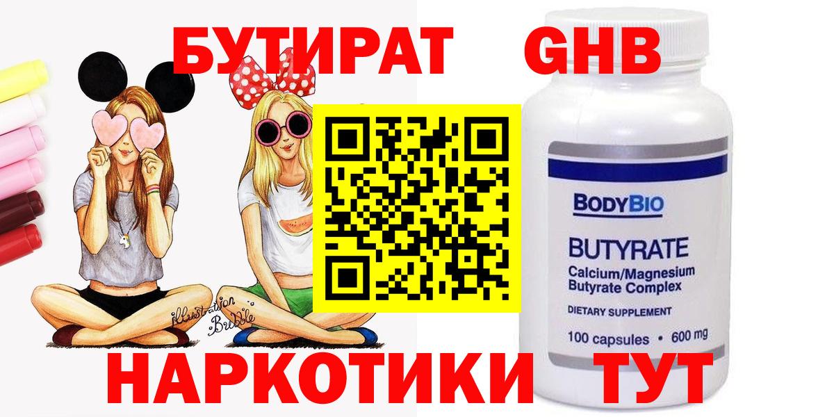 Бутират Butirat  Вход с VPN  БУТИРАТ  Миллерово 