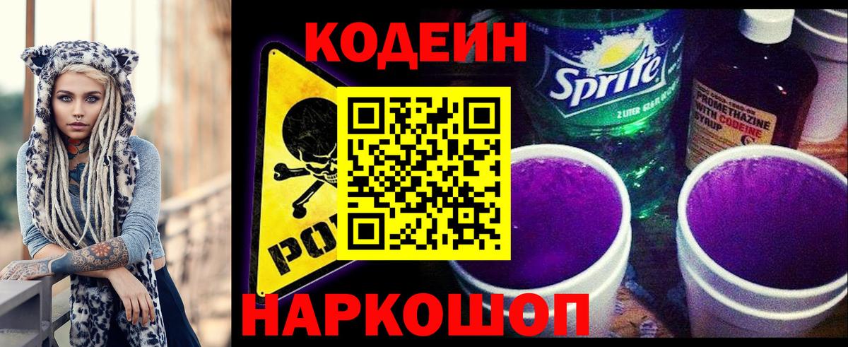 Миллерово  Кодеиновый сироп Lean напиток Lean (лин)  Вход с VPN  Кодеиновый сироп Lean Purple Drank 