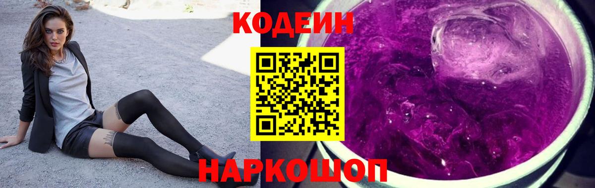 Кодеиновый сироп Lean напиток Lean (лин) Миллерово