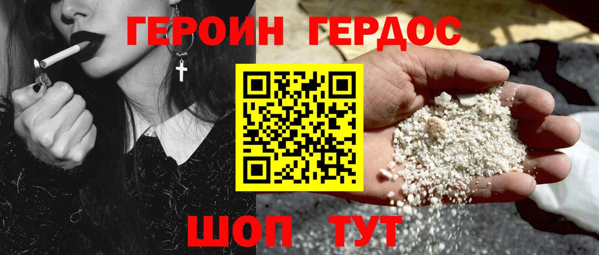 Героин белый Миллерово