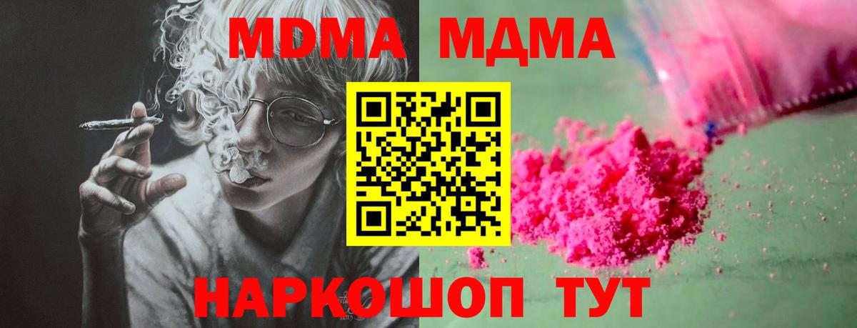 Миллерово  MDMA молли  Вход с VPN 