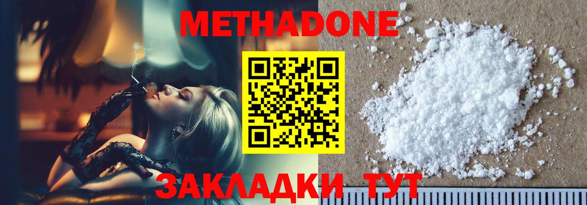 МЕТАДОН methadone  Метадон кристалл  Миллерово  Вход с VPN 